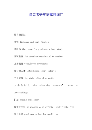 肖克考研英语高频词汇