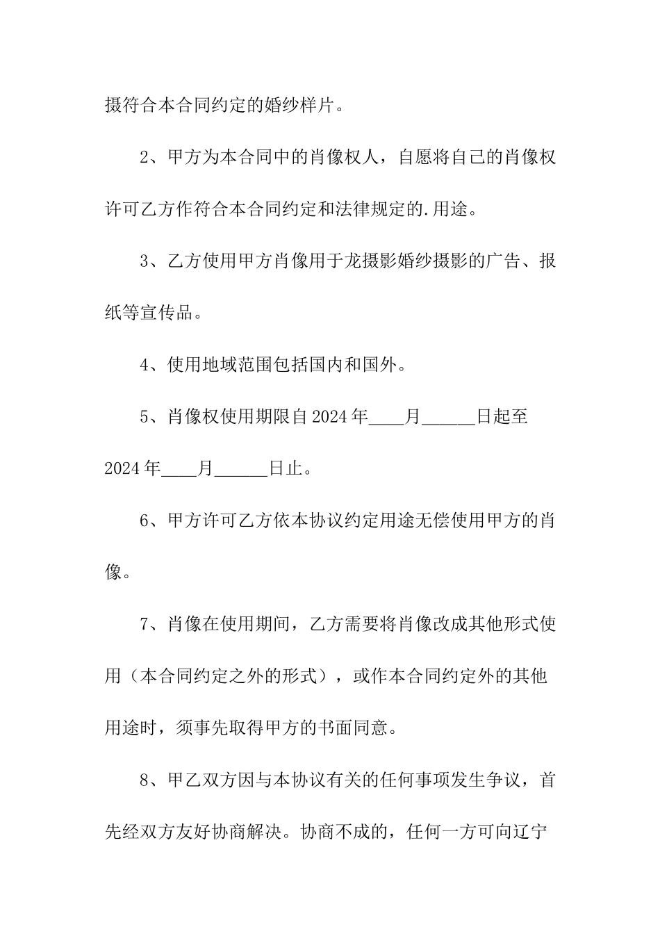 肖像权许可使用合同范本_第2页