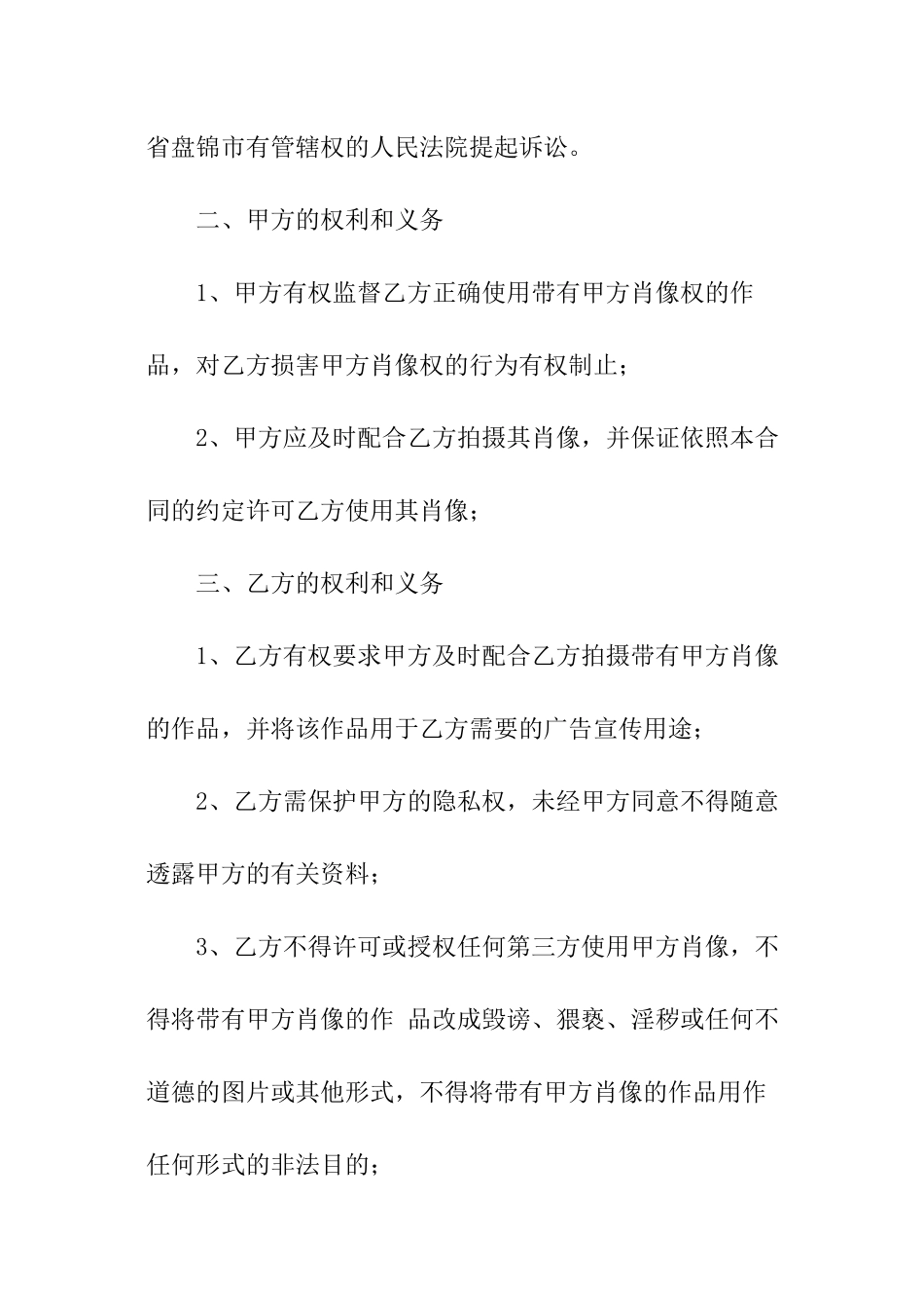 肖像权许可使用合同范本_第3页