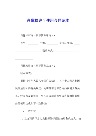 肖像权许可使用合同范本