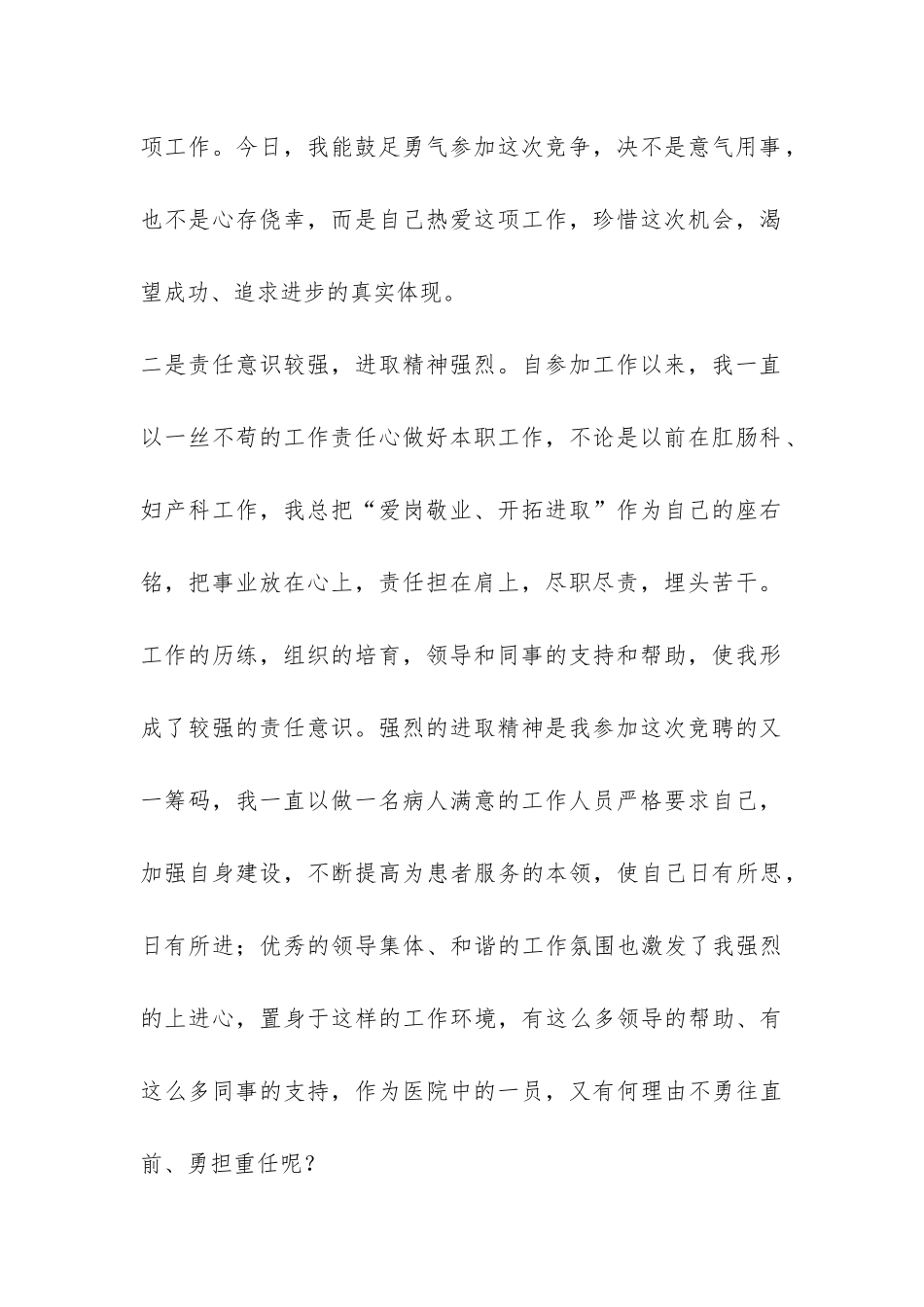 肛肠科护士长竞选演讲-_第2页