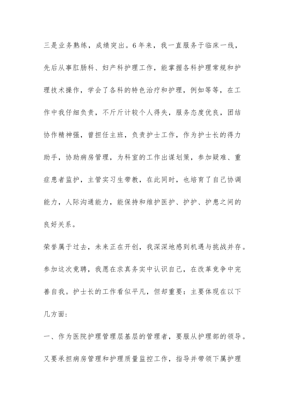 肛肠科护士长竞选演讲-_第3页