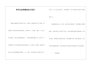 肉羊生态养殖创业计划书