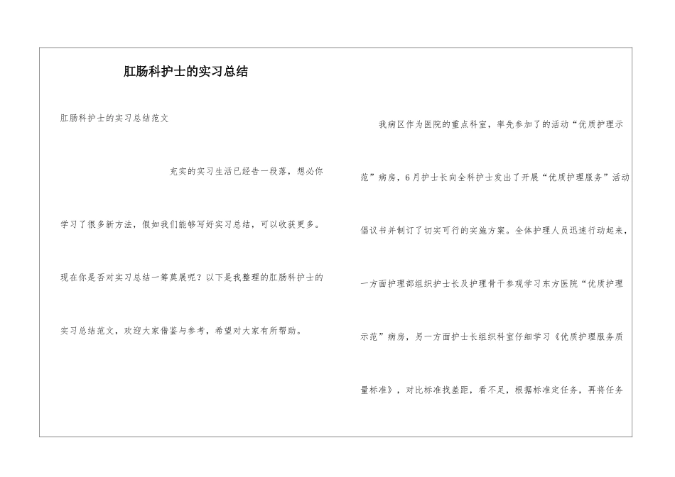 肛肠科护士的实习总结_第1页
