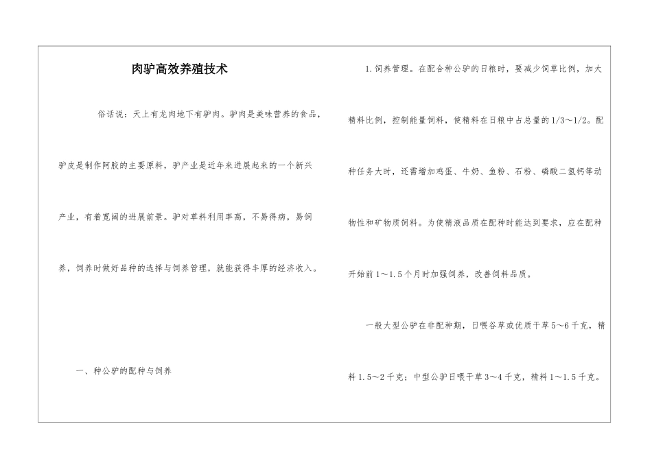 肉驴高效养殖技术_第1页