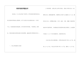 肉驴高效养殖技术