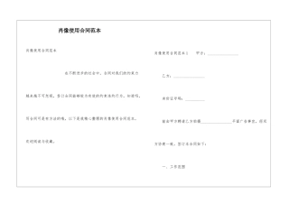 肖像使用合同范本