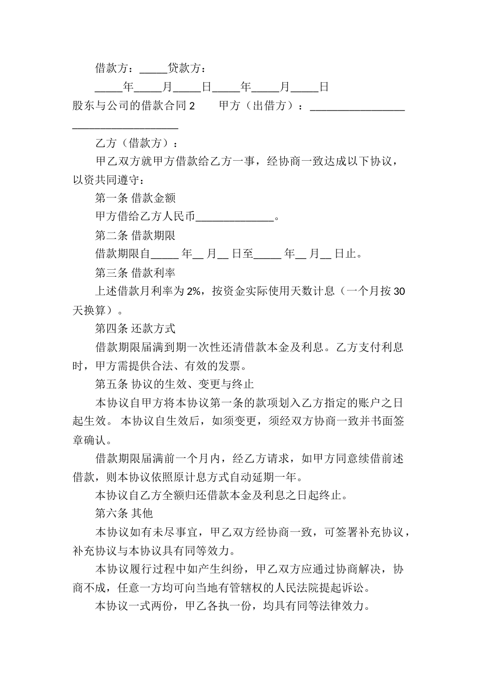股东与公司的借款合同_第2页