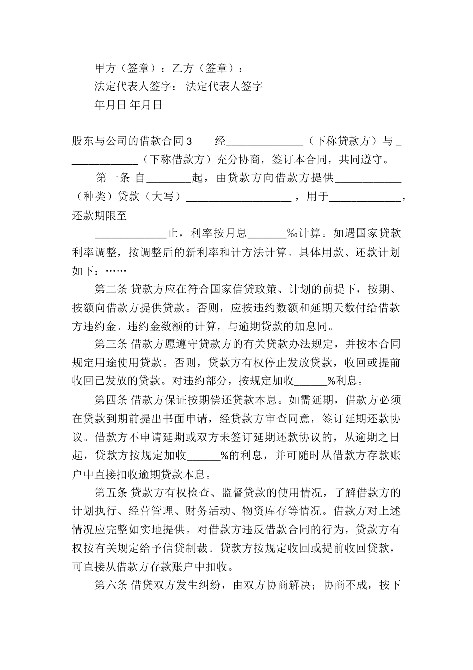 股东与公司的借款合同_第3页