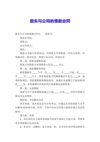 股东与公司的借款合同