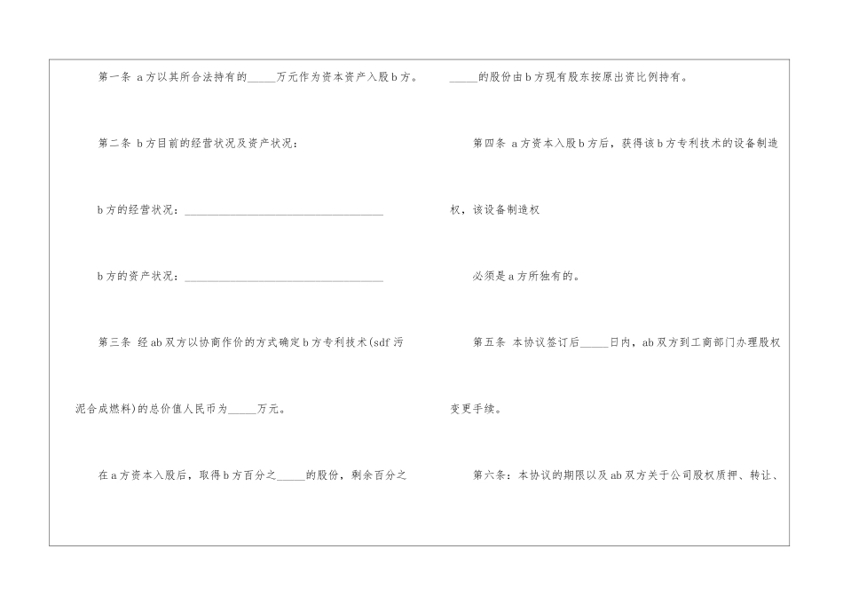股东入股协议书集锦五篇_第2页