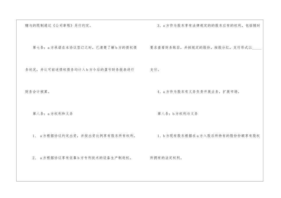 股东入股协议书集锦五篇_第3页