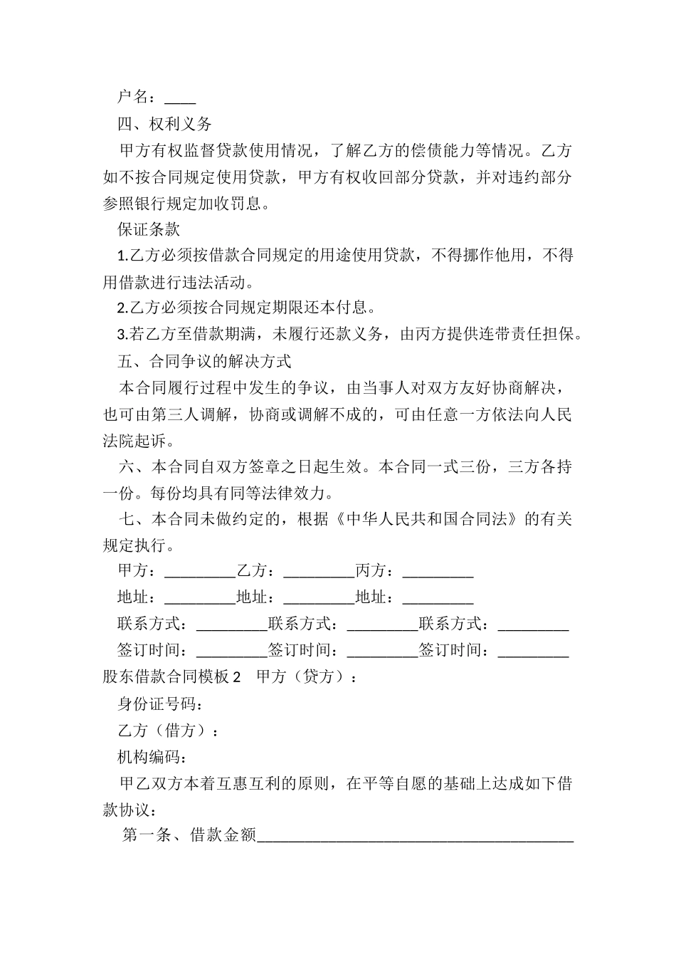股东借款合同模板_第2页