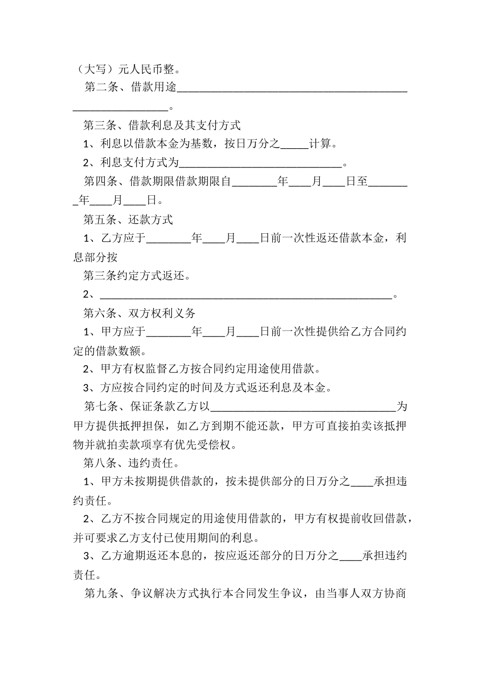 股东借款合同模板_第3页