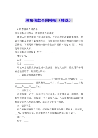 股东借款合同模板