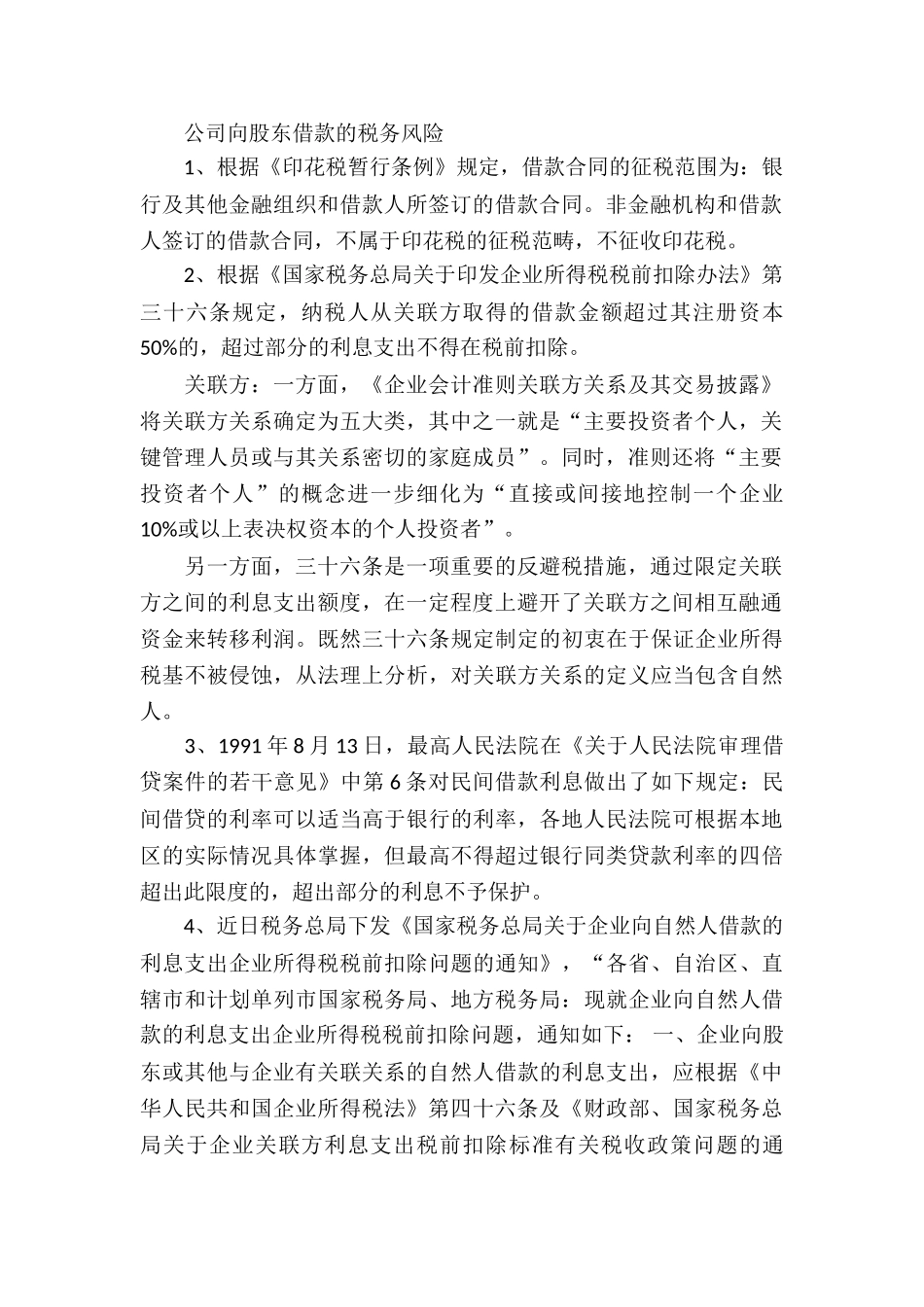 股东借款合同_第2页