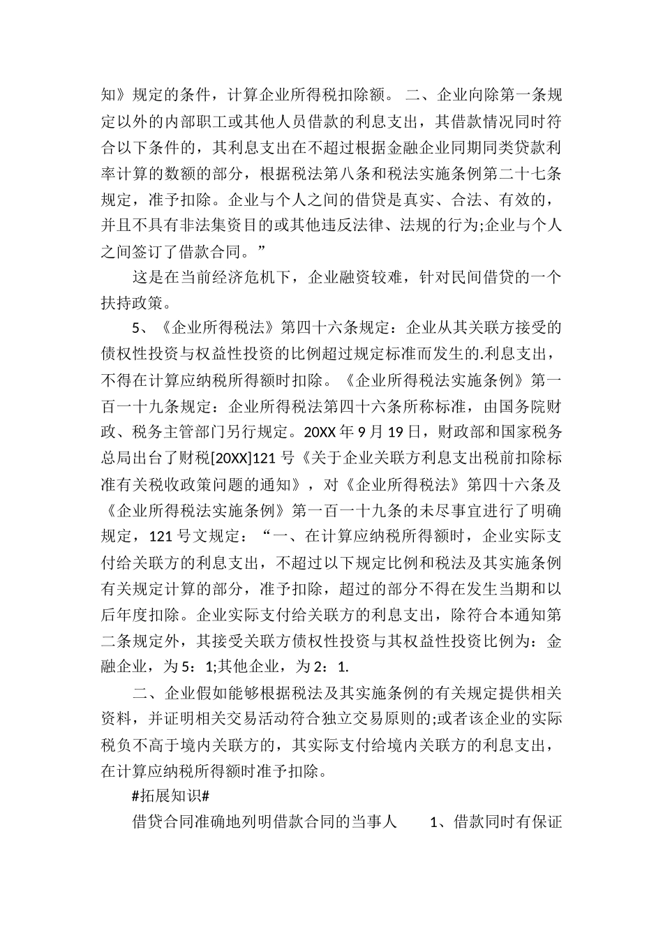 股东借款合同_第3页