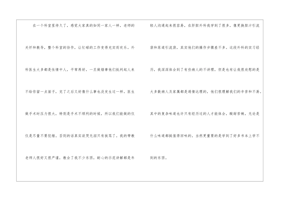 肝胆内科实习生自我总结_第2页
