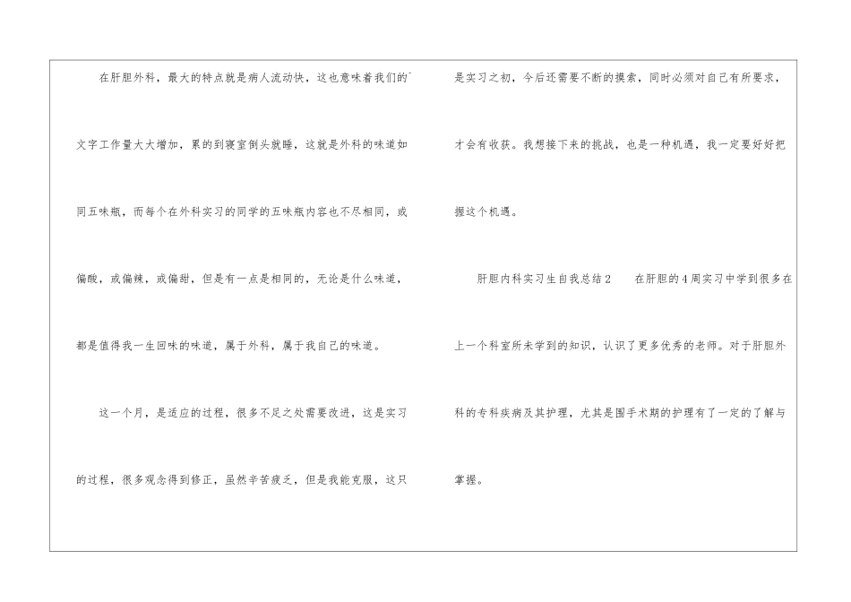 肝胆内科实习生自我总结_第3页