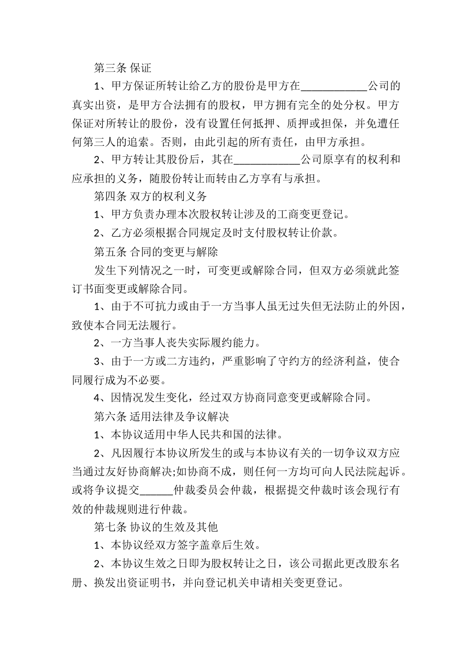 股东内部股权转让股东协议书范本_第2页