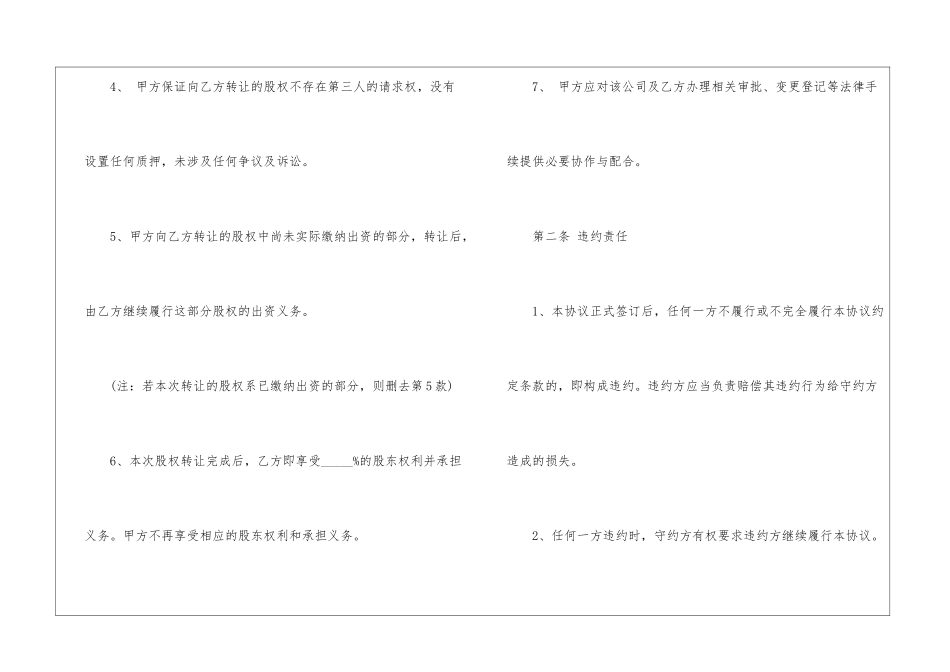股东内部转让股权协议_第2页