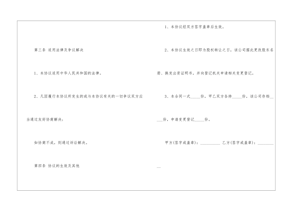股东内部转让股权协议_第3页