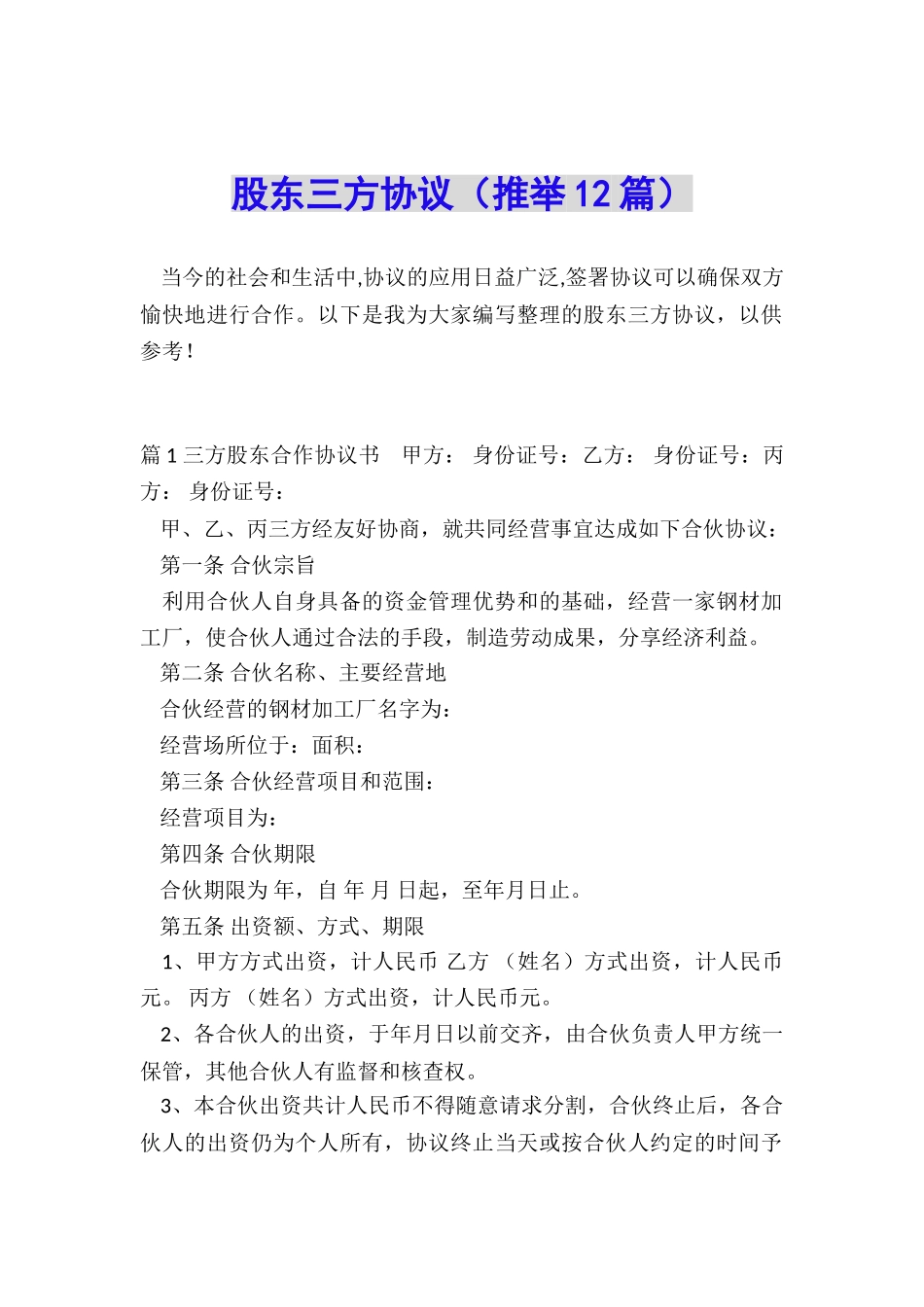 股东三方协议_第1页