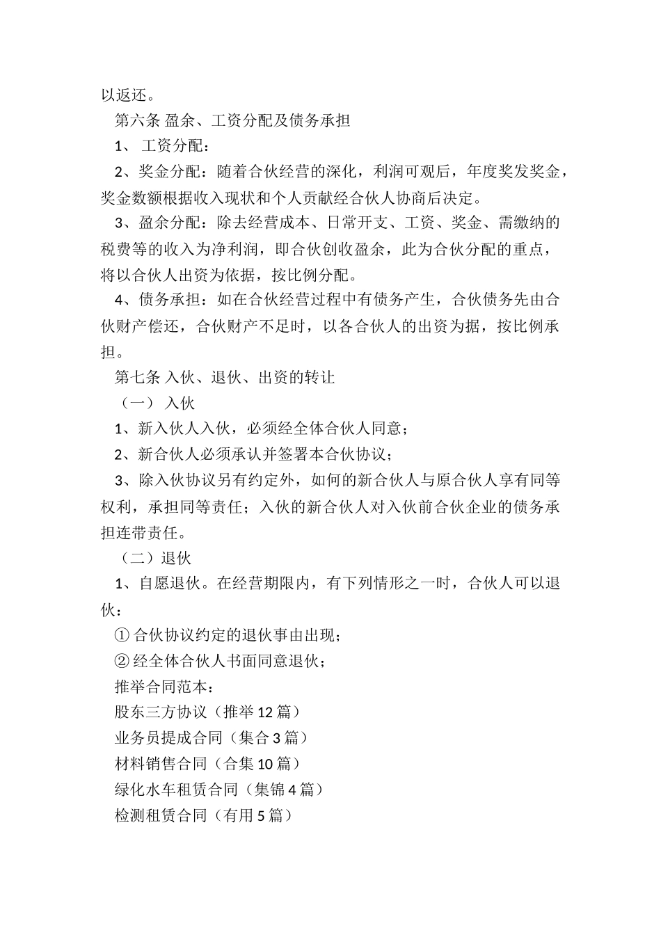 股东三方协议_第2页