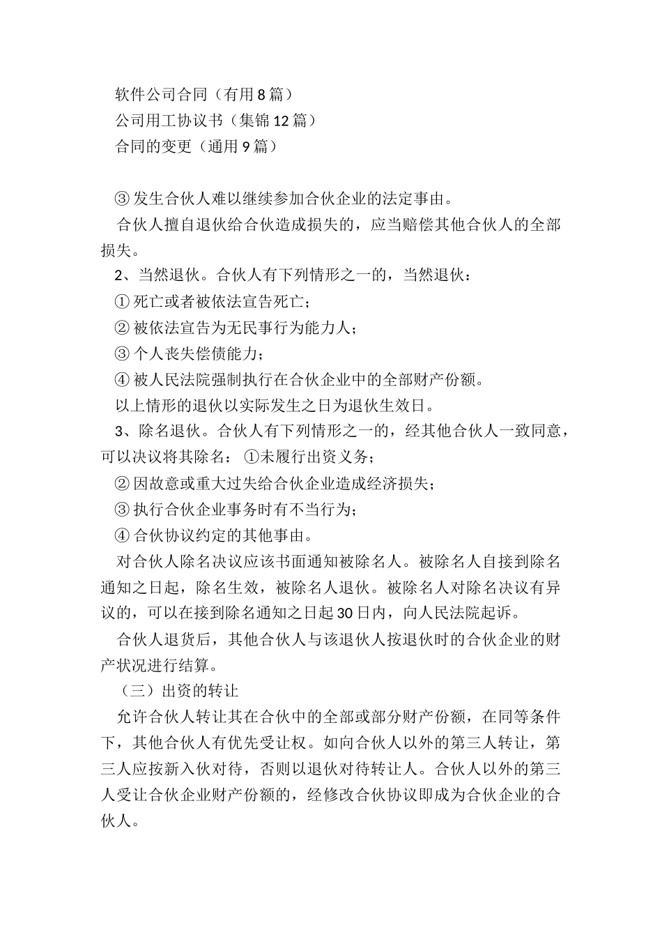 股东三方协议_第3页