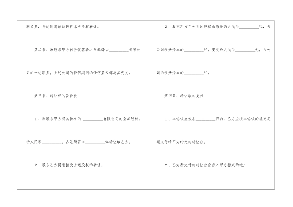 股东内部股权转让协议书_第2页