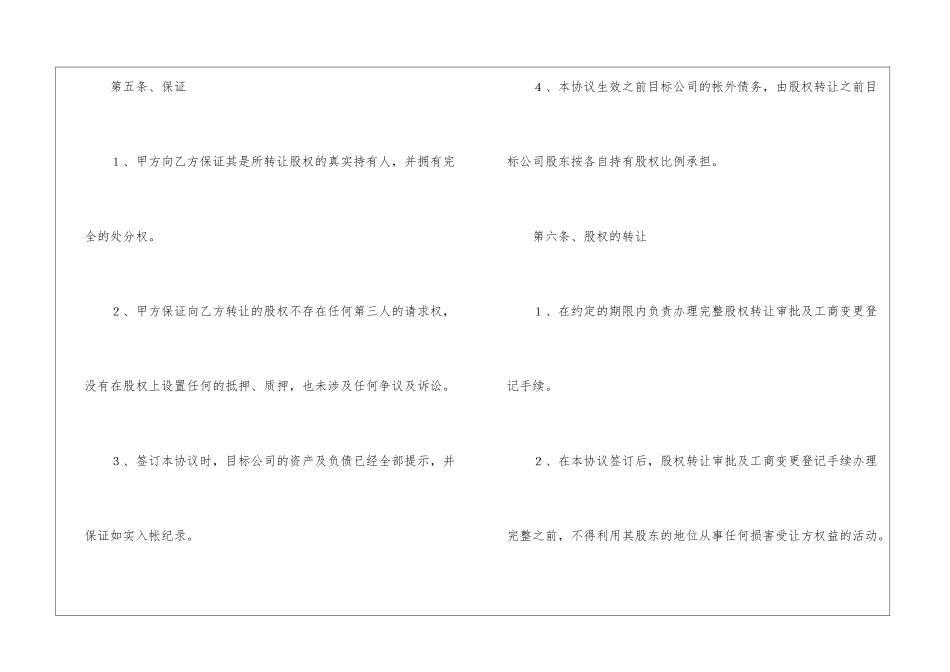 股东内部股权转让协议书_第3页
