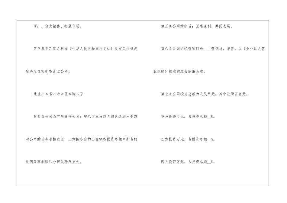 股东出资协议书汇总五篇_第2页