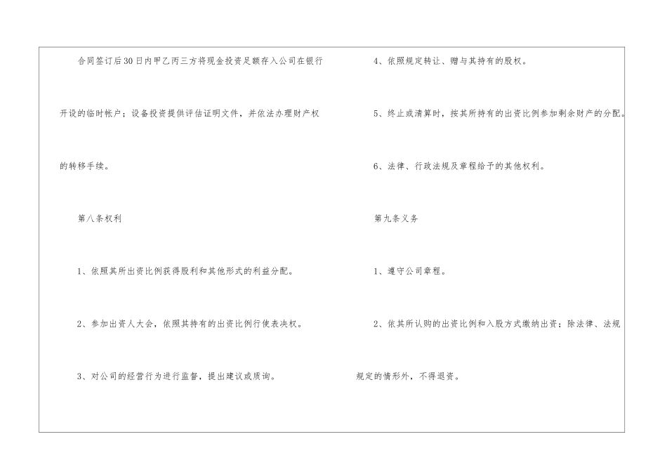股东出资协议书汇总五篇_第3页