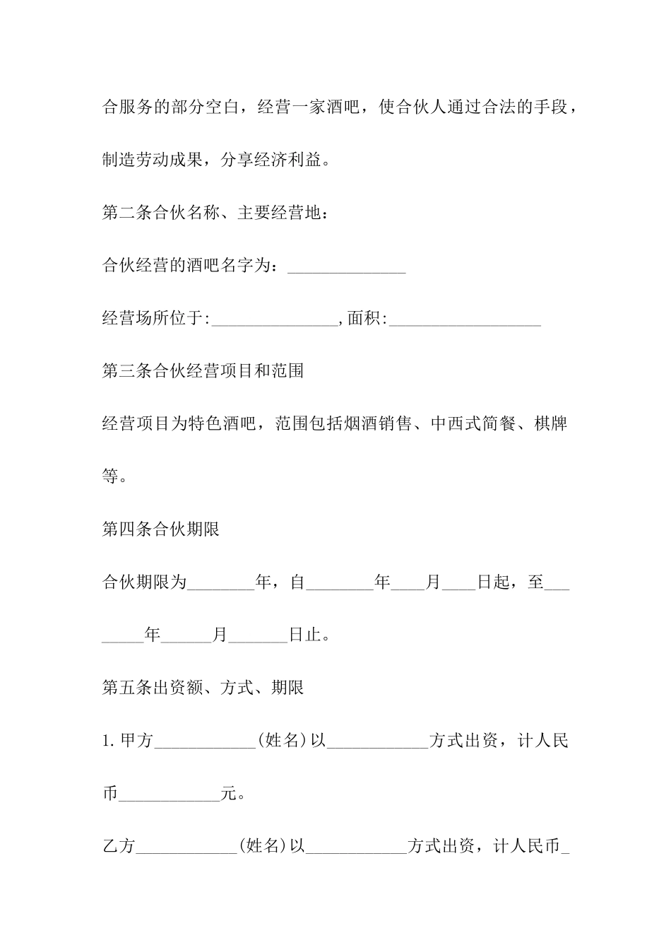 股东出资合作协议_第3页