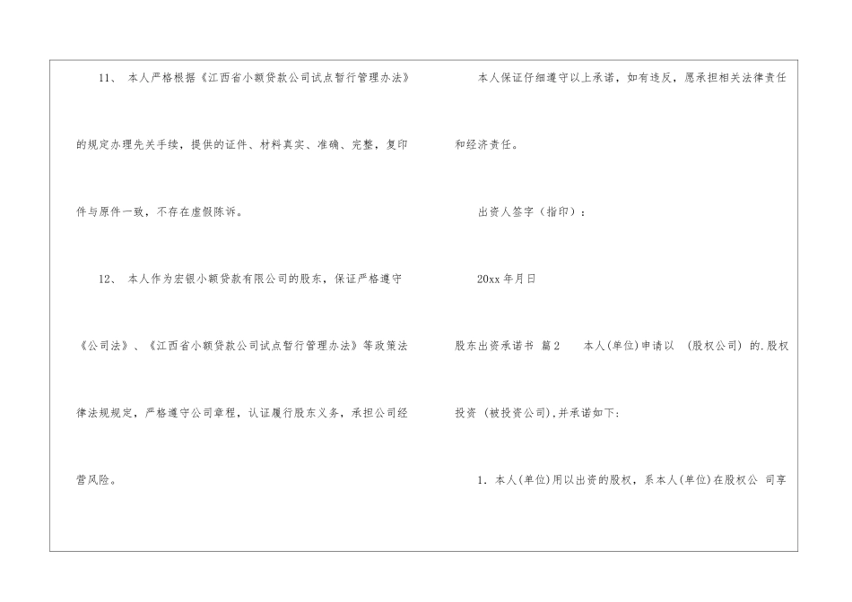 股东出资承诺书3篇_第2页