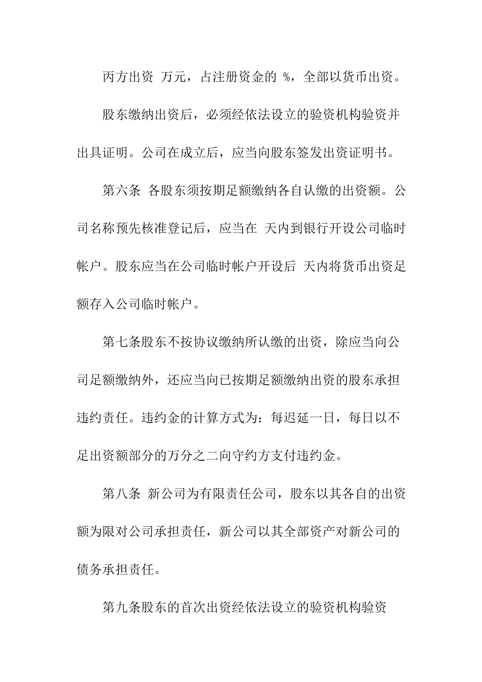 股东出资的合同范本_第2页