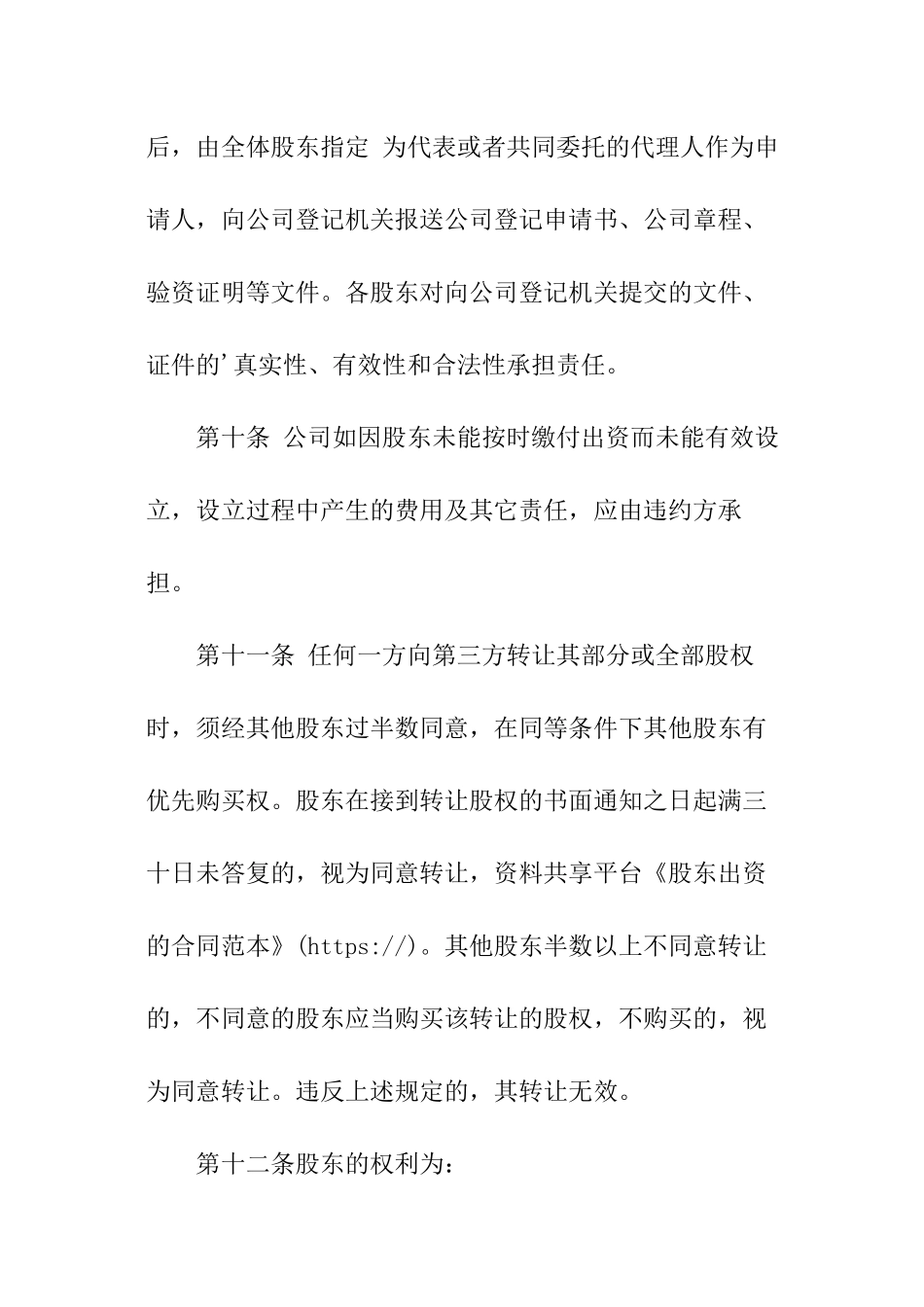 股东出资的合同范本_第3页