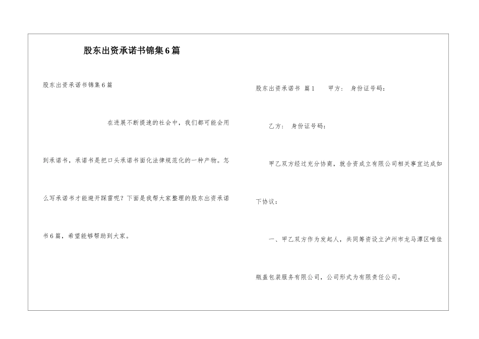 股东出资承诺书锦集6篇_第1页