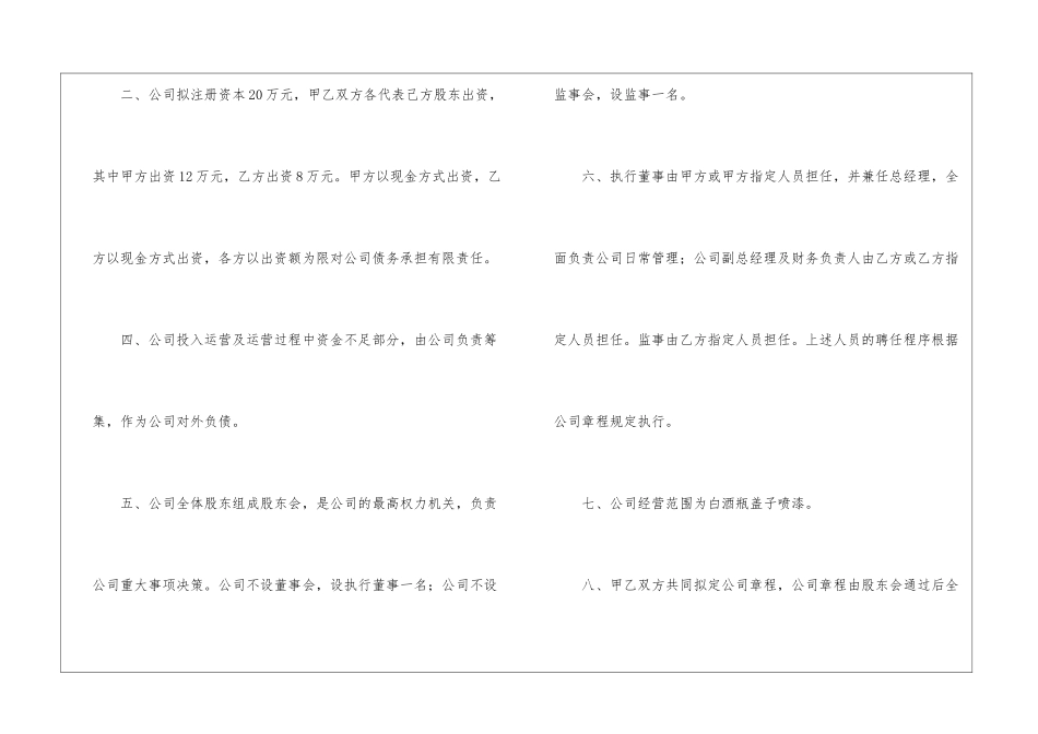 股东出资承诺书锦集6篇_第2页