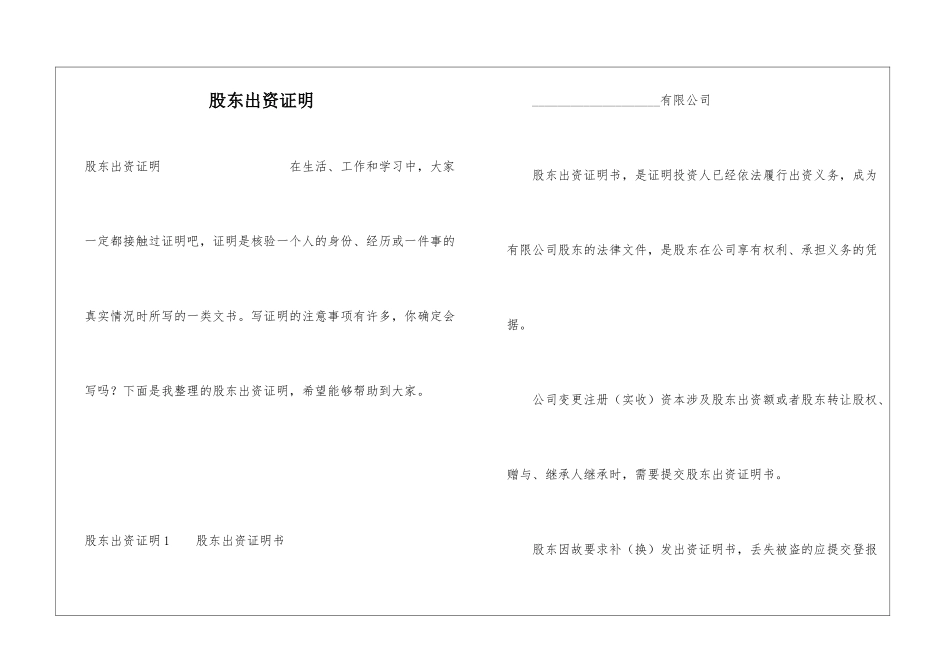 股东出资证明_第1页