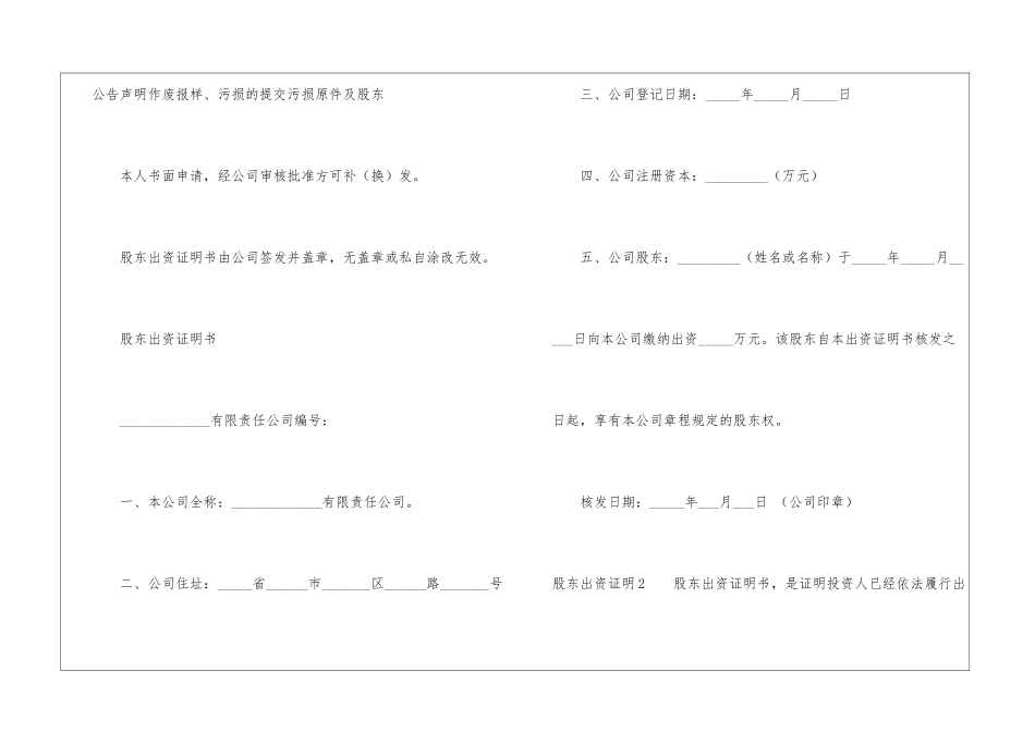 股东出资证明_第2页