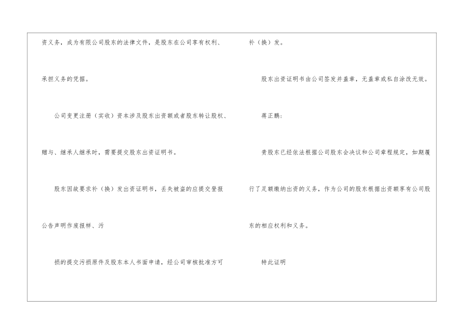 股东出资证明_第3页