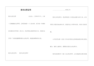 股东出资证明