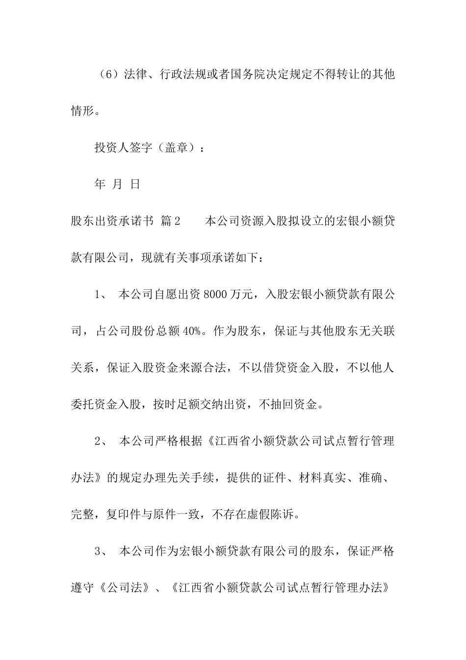 股东出资承诺书合集六篇_第2页