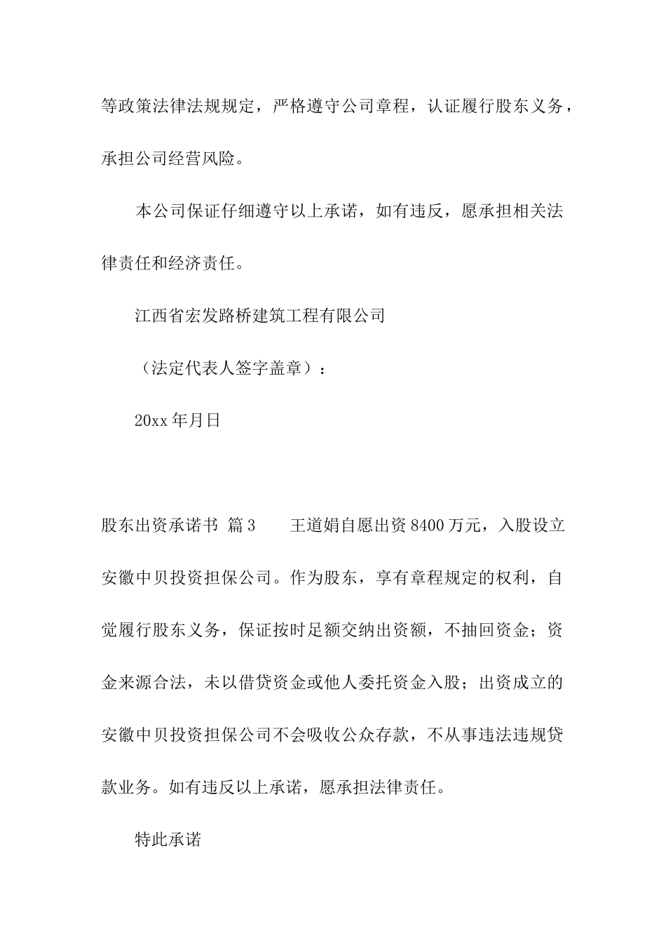 股东出资承诺书合集六篇_第3页