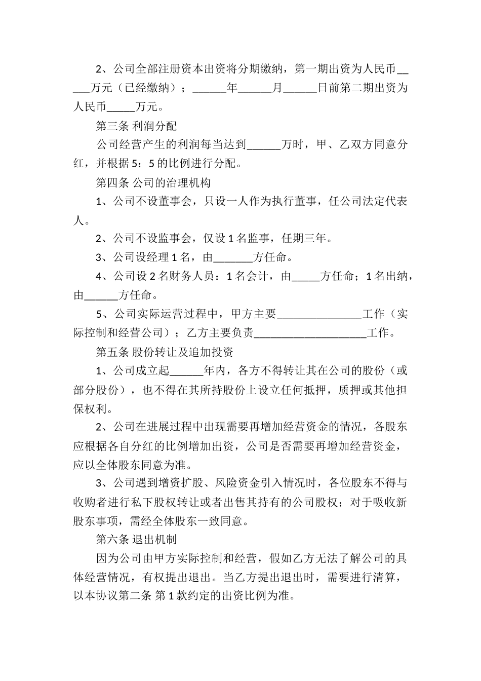 股东出资协议书_第2页