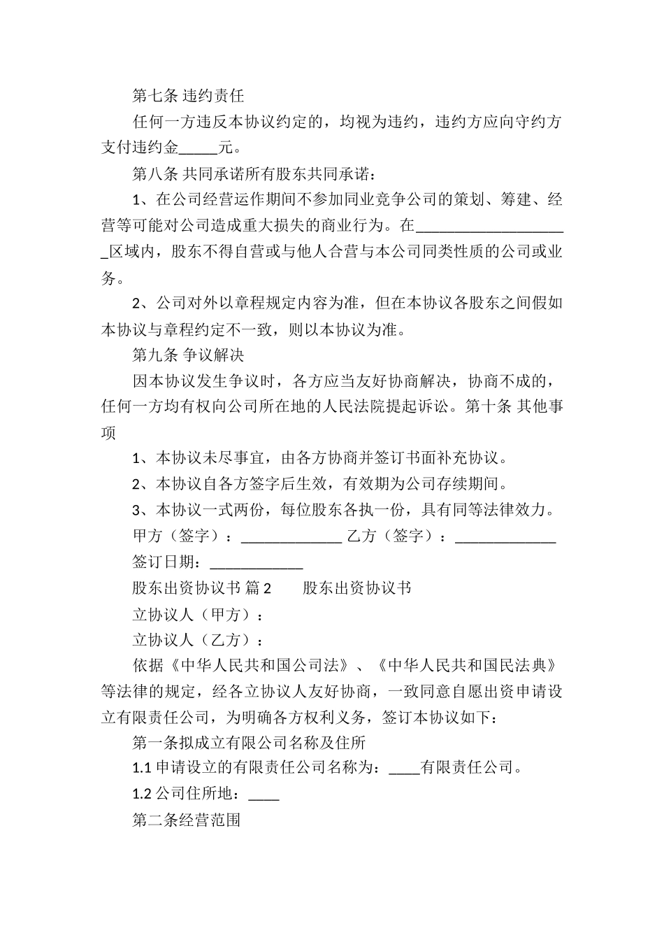 股东出资协议书_第3页