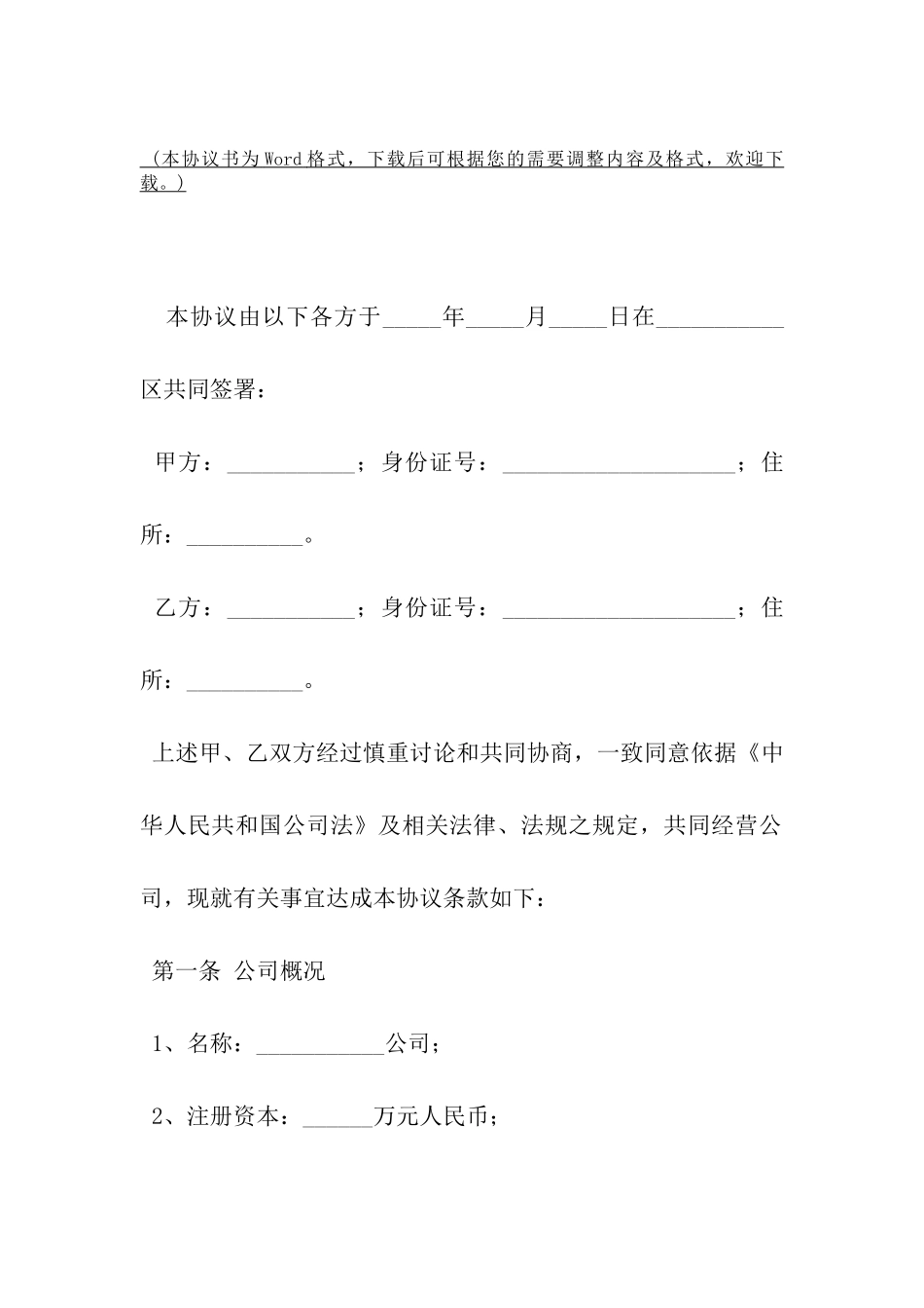 股东出资协议书模板范本-_第2页