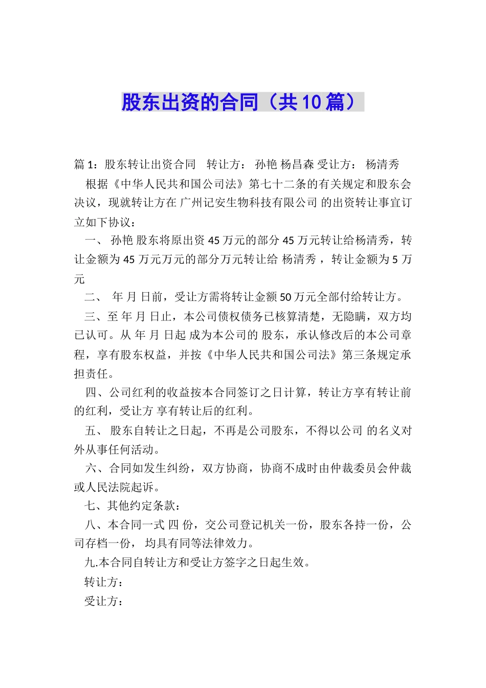 股东出资的合同_第1页