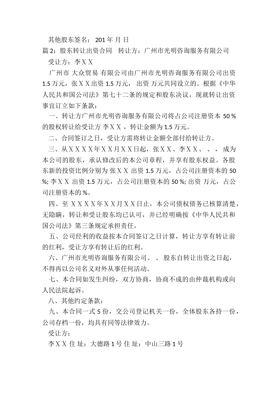 股东出资的合同_第2页